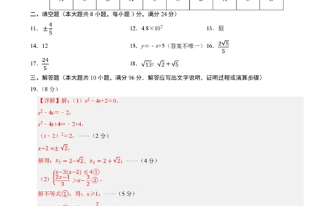 2026年中考数学模拟猜题卷（参考答案与评分标准）_中考押题2026《中考押题》系列（9科全套实时更新中）_2026年中考数学模拟猜题卷（江苏无锡卷）2026年中考数学二轮复习讲练测