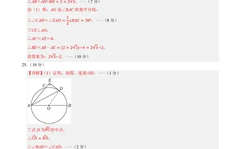 2026年中考数学模拟猜题卷（参考答案与评分标准）_中考押题2026《中考押题》系列（9科全套实时更新中）_2026年中考数学模拟猜题卷（江苏无锡卷）2026年中考数学二轮复习讲练测