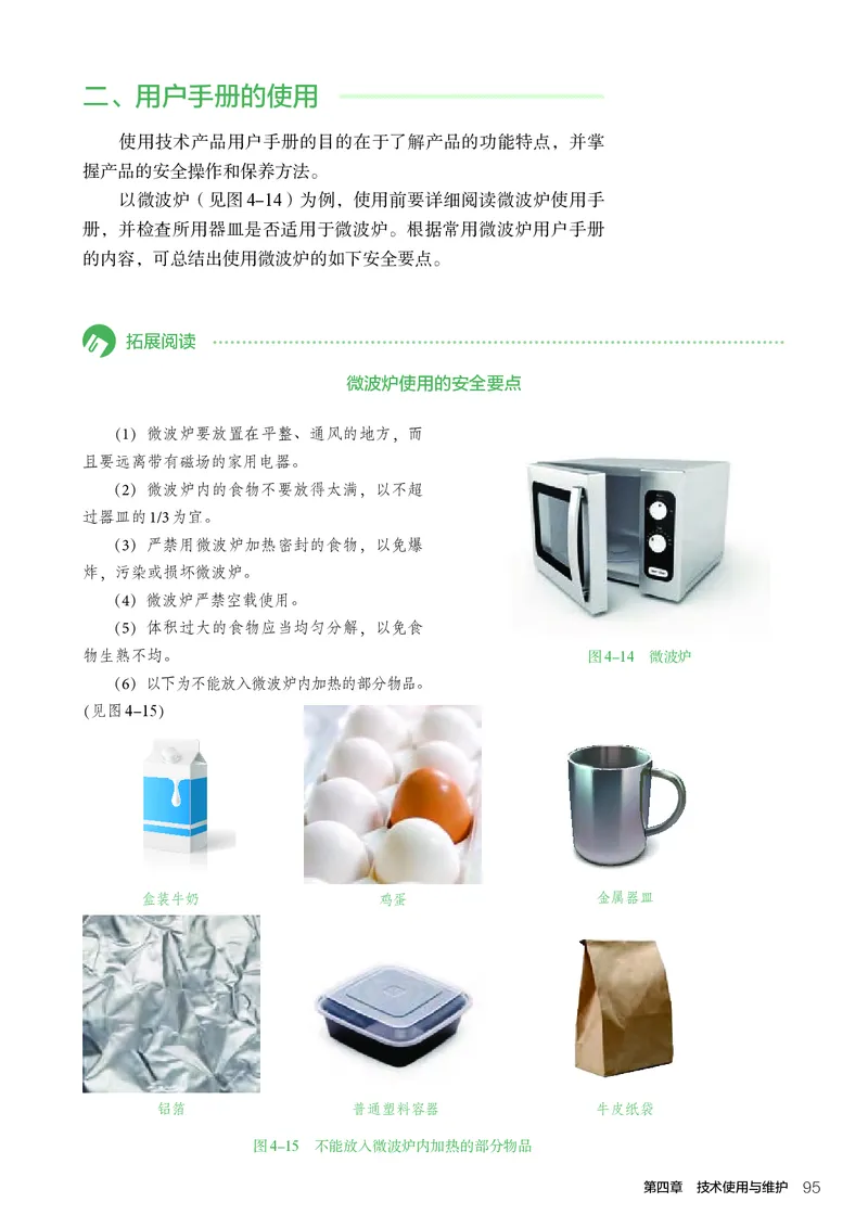 选择性必修7职业技术基础_高中三年全科资料_高中_高中电子教材_高中通用技术_人教版