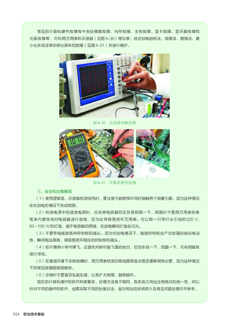 选择性必修7职业技术基础_高中三年全科资料_高中_高中电子教材_高中通用技术_人教版