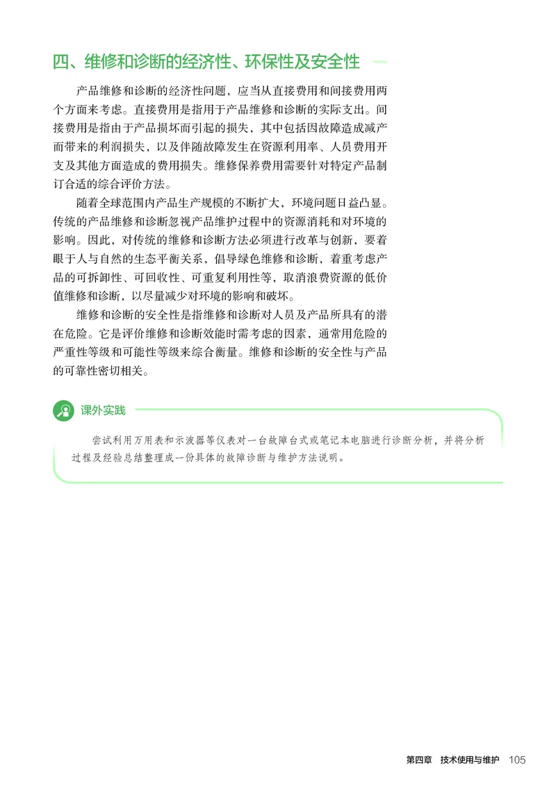 选择性必修7职业技术基础_高中三年全科资料_高中_高中电子教材_高中通用技术_人教版