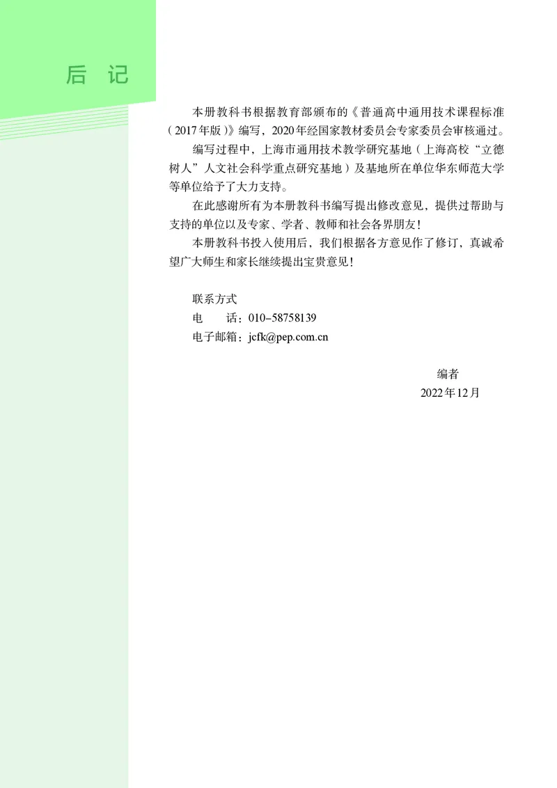 选择性必修7职业技术基础_高中三年全科资料_高中_高中电子教材_高中通用技术_人教版
