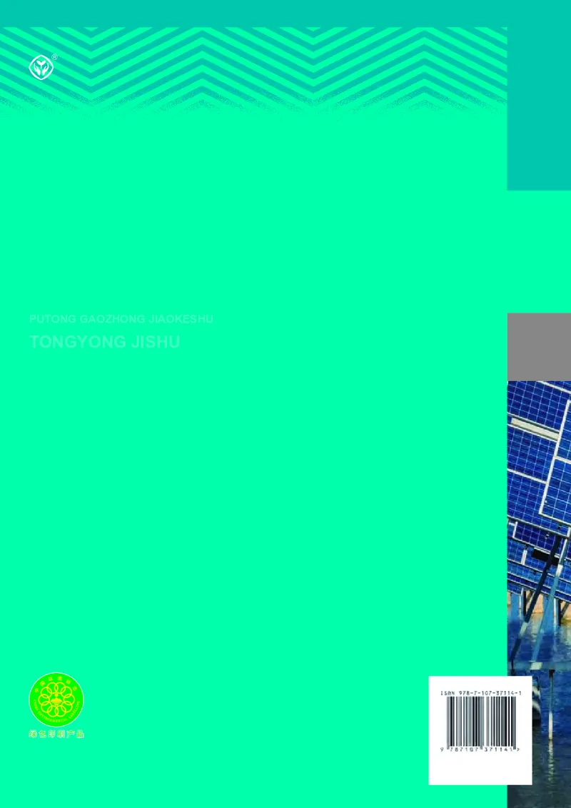 选择性必修7职业技术基础_高中三年全科资料_高中_高中电子教材_高中通用技术_人教版