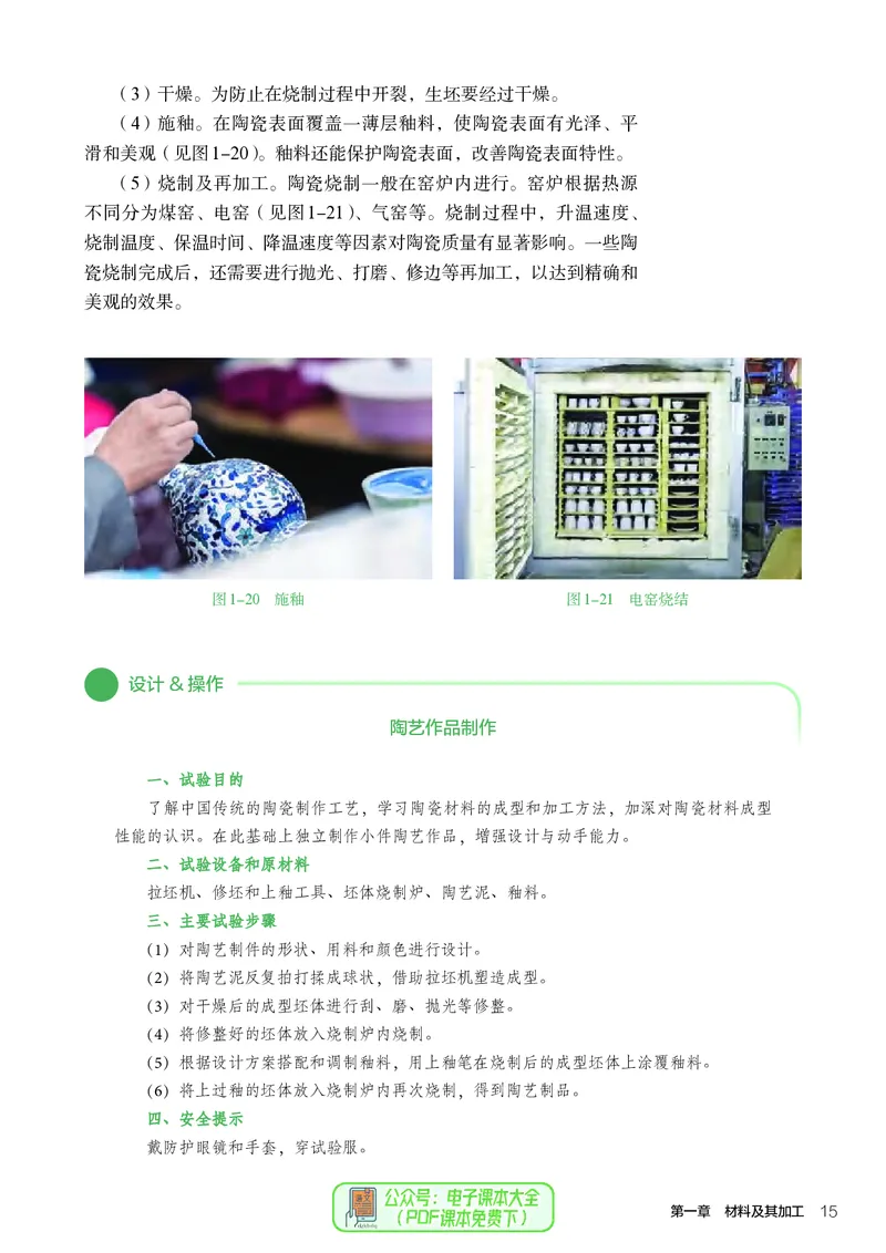 选择性必修7职业技术基础_高中三年全科资料_高中_高中电子教材_高中通用技术_人教版
