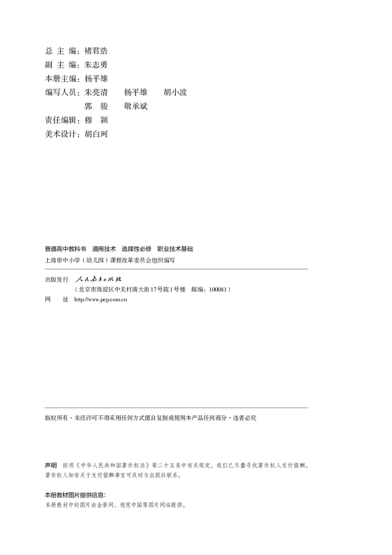 选择性必修7职业技术基础_高中三年全科资料_高中_高中电子教材_高中通用技术_人教版