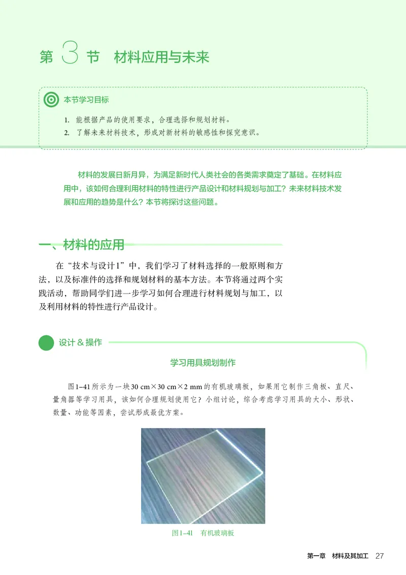 选择性必修7职业技术基础_高中三年全科资料_高中_高中电子教材_高中通用技术_人教版
