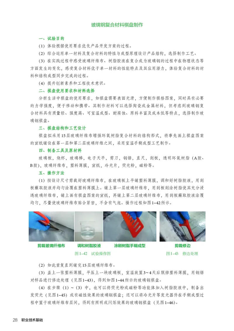 选择性必修7职业技术基础_高中三年全科资料_高中_高中电子教材_高中通用技术_人教版