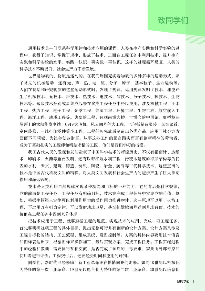 选择性必修7职业技术基础_高中三年全科资料_高中_高中电子教材_高中通用技术_人教版