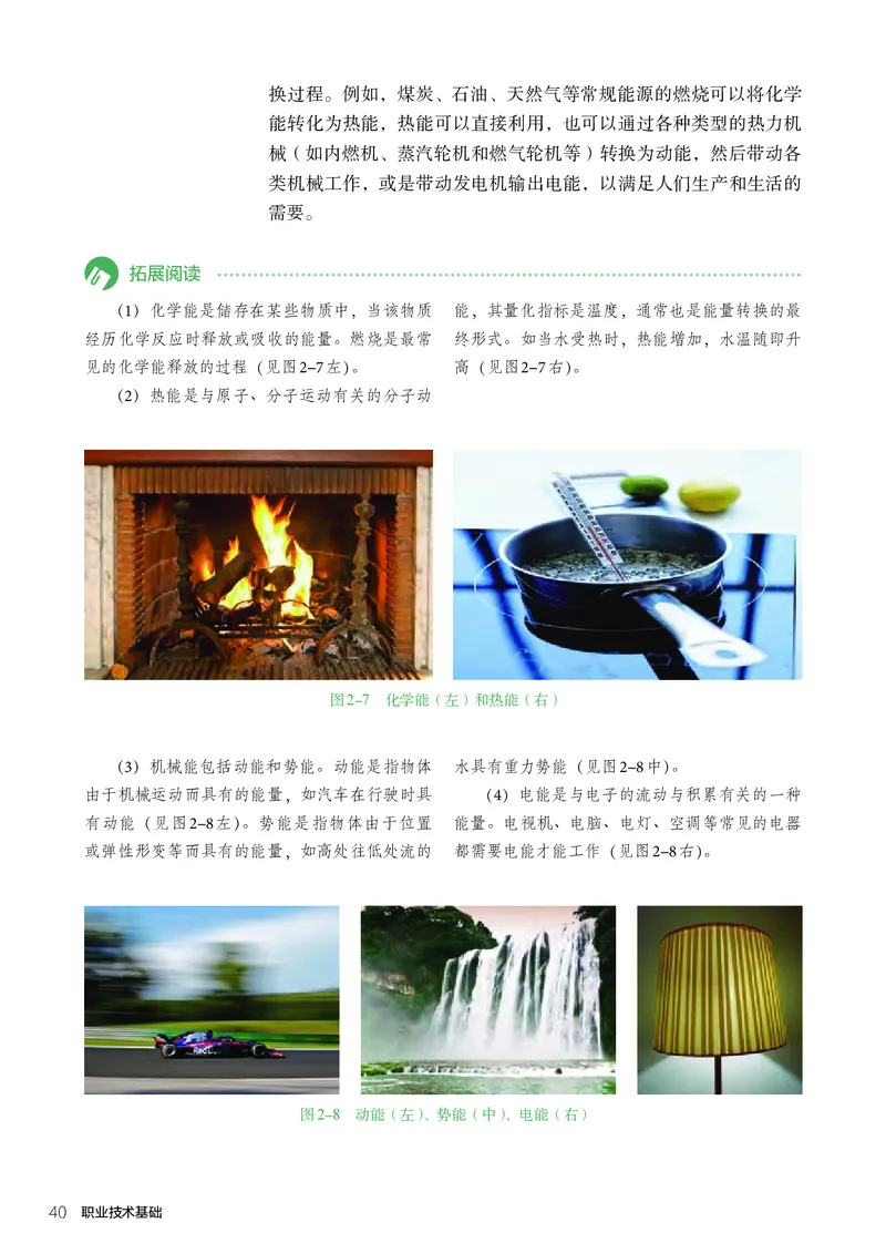选择性必修7职业技术基础_高中三年全科资料_高中_高中电子教材_高中通用技术_人教版