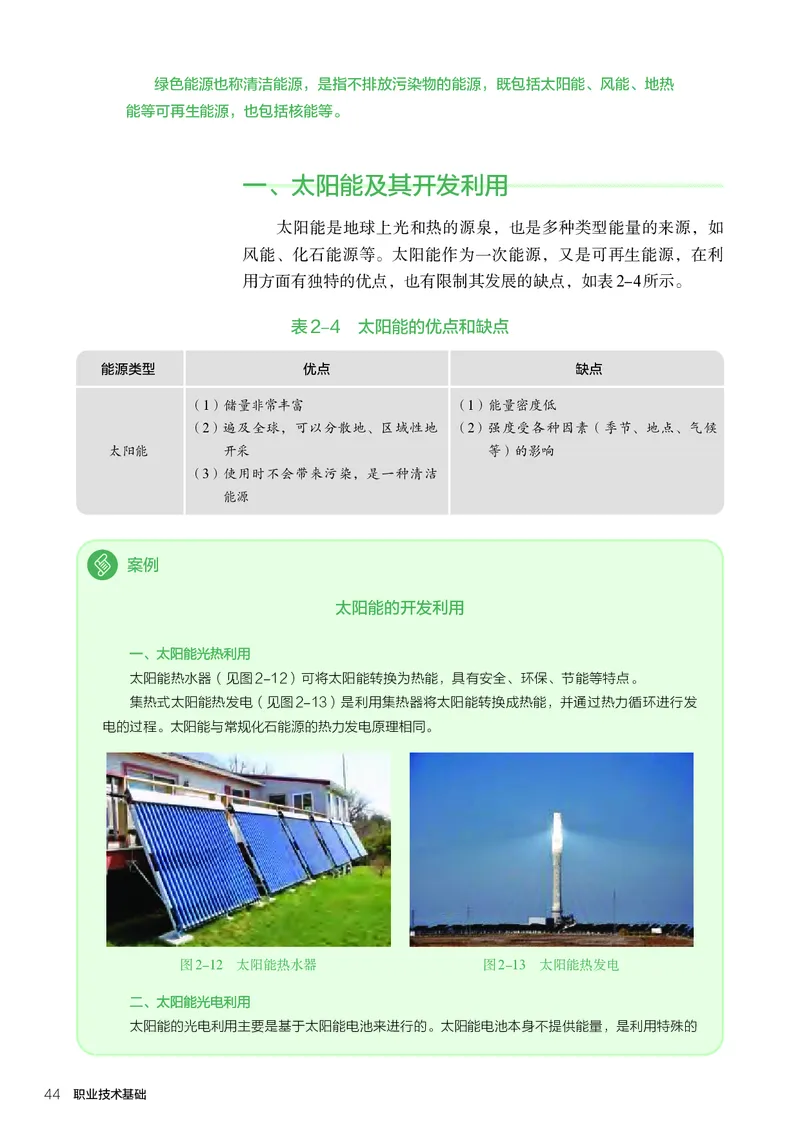 选择性必修7职业技术基础_高中三年全科资料_高中_高中电子教材_高中通用技术_人教版