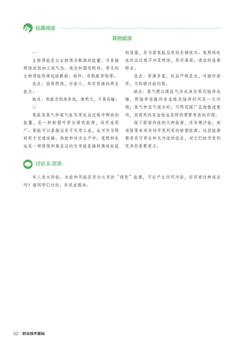 选择性必修7职业技术基础_高中三年全科资料_高中_高中电子教材_高中通用技术_人教版