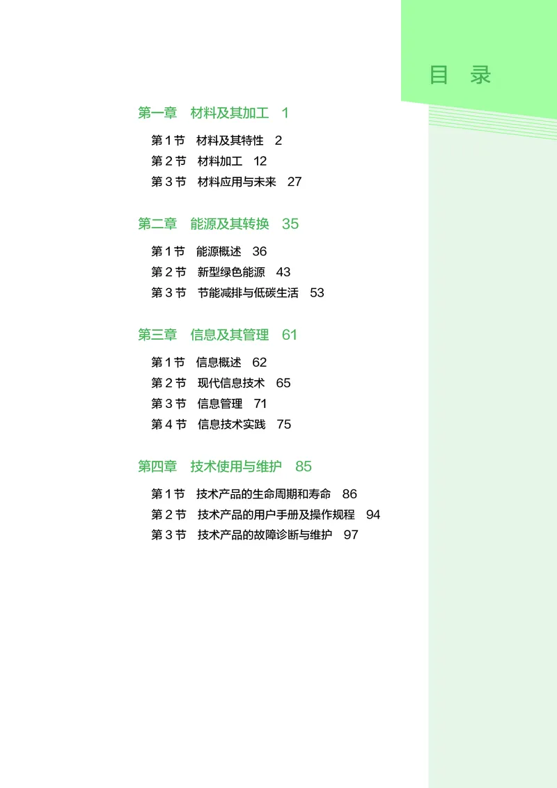 选择性必修7职业技术基础_高中三年全科资料_高中_高中电子教材_高中通用技术_人教版