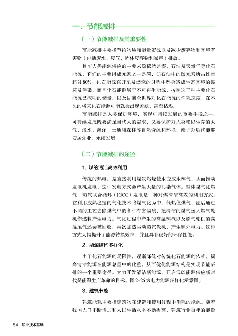选择性必修7职业技术基础_高中三年全科资料_高中_高中电子教材_高中通用技术_人教版