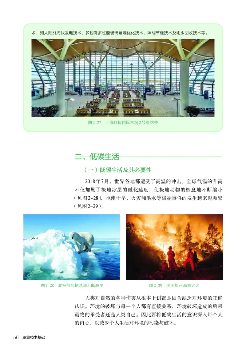 选择性必修7职业技术基础_高中三年全科资料_高中_高中电子教材_高中通用技术_人教版