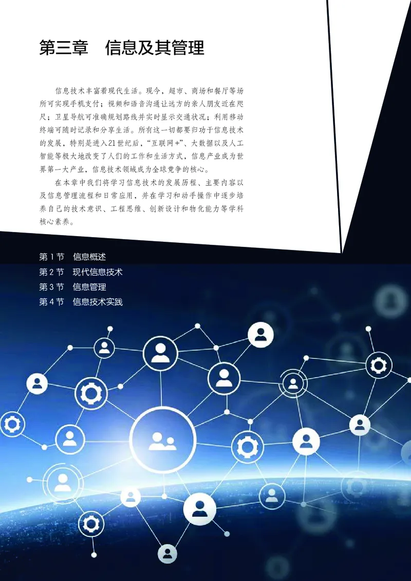 选择性必修7职业技术基础_高中三年全科资料_高中_高中电子教材_高中通用技术_人教版