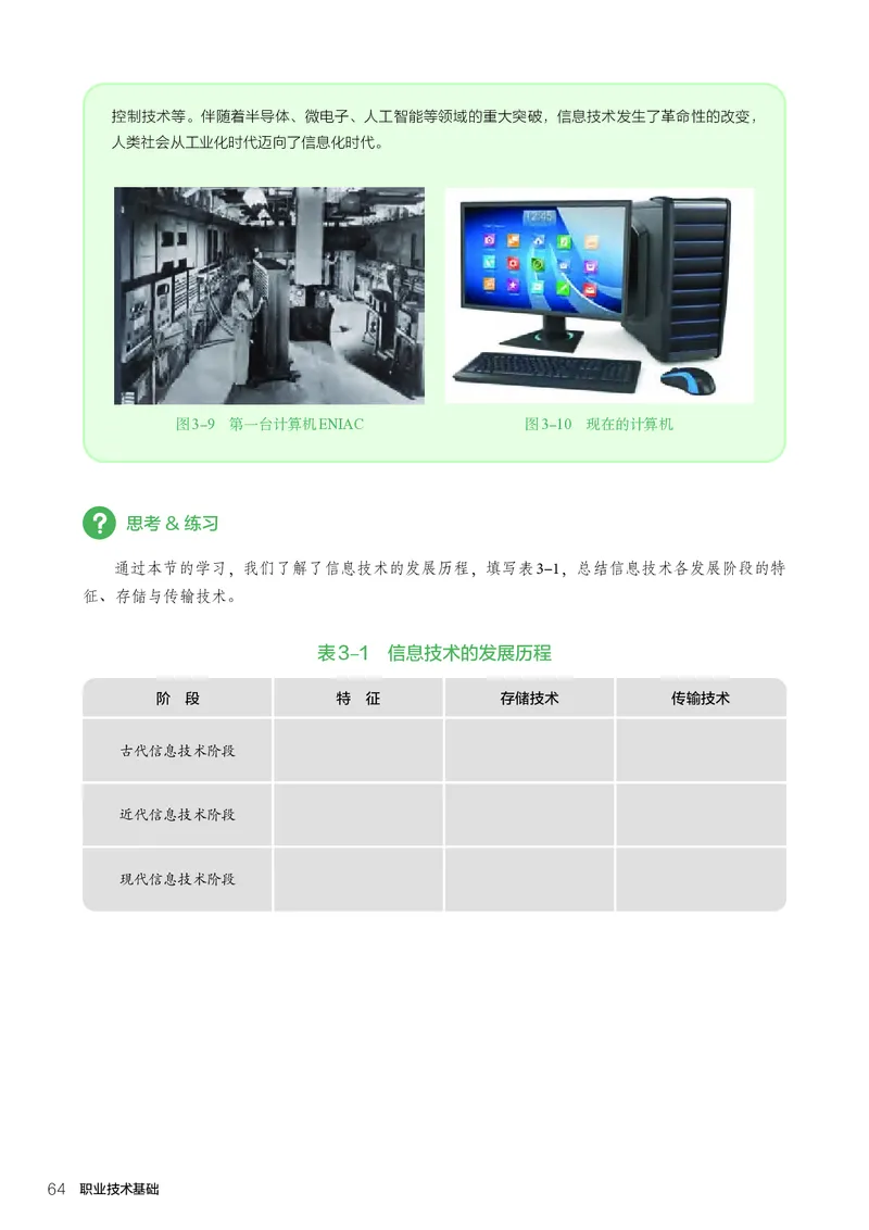 选择性必修7职业技术基础_高中三年全科资料_高中_高中电子教材_高中通用技术_人教版