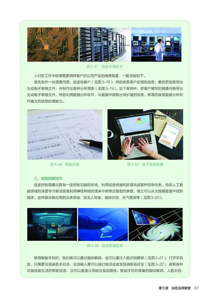 选择性必修7职业技术基础_高中三年全科资料_高中_高中电子教材_高中通用技术_人教版