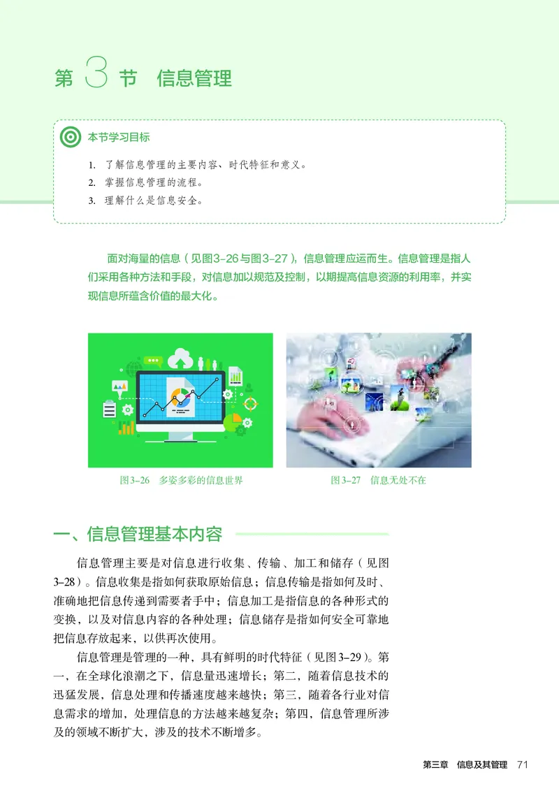 选择性必修7职业技术基础_高中三年全科资料_高中_高中电子教材_高中通用技术_人教版