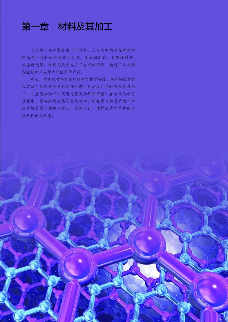 选择性必修7职业技术基础_高中三年全科资料_高中_高中电子教材_高中通用技术_人教版