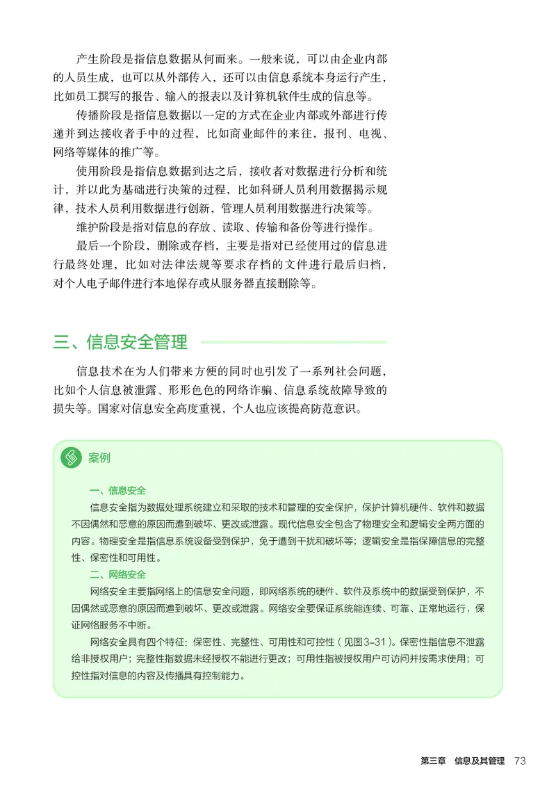 选择性必修7职业技术基础_高中三年全科资料_高中_高中电子教材_高中通用技术_人教版