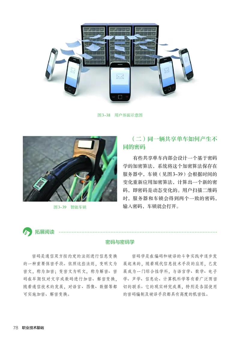 选择性必修7职业技术基础_高中三年全科资料_高中_高中电子教材_高中通用技术_人教版