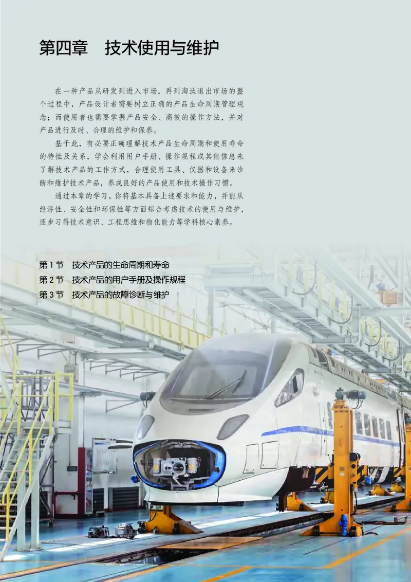 选择性必修7职业技术基础_高中三年全科资料_高中_高中电子教材_高中通用技术_人教版