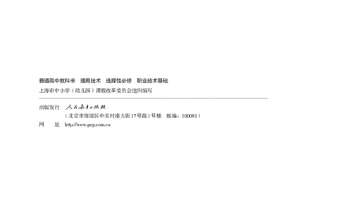 选择性必修7职业技术基础_高中三年全科资料_高中_高中电子教材_高中通用技术_人教版
