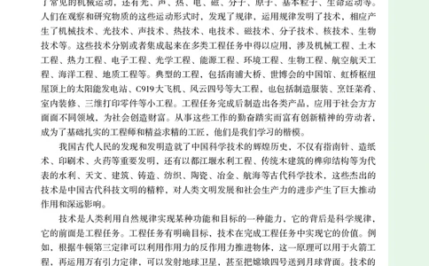 选择性必修7职业技术基础_高中三年全科资料_高中_高中电子教材_高中通用技术_人教版