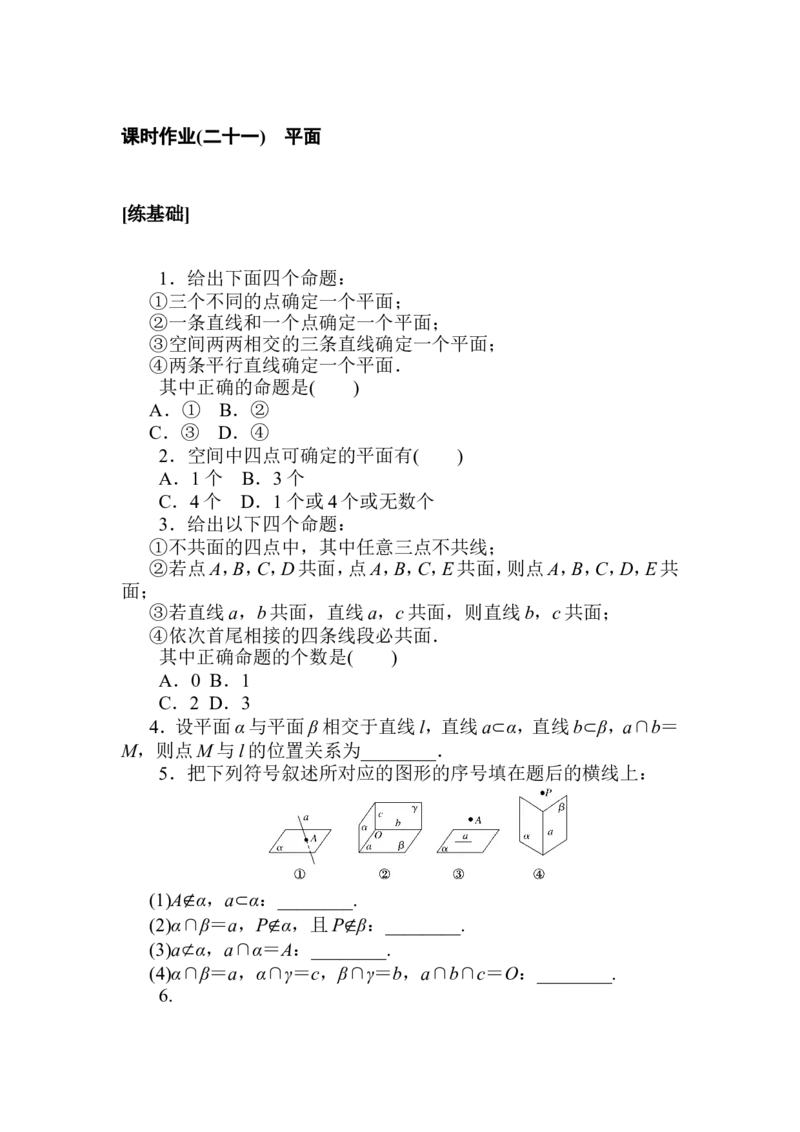 课时作业(二十一)公众号dc008免费分享_高中三年全科资料_高中_高中数学《课时作业》Word版(1)_人教A版_数学&middot;必修第二册（RJ-A版）_数学&middot;必修第二册（RJ-A版）_课时作业WORD