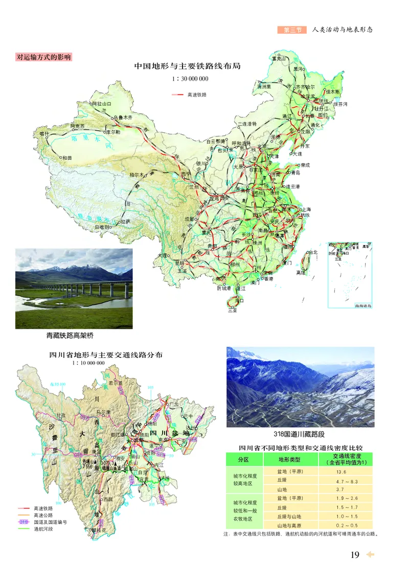 配鲁教版《地理图册》选择性必修1_高中三年全科资料_高中_高中电子教材_高中地理_地理图册_配鲁教版