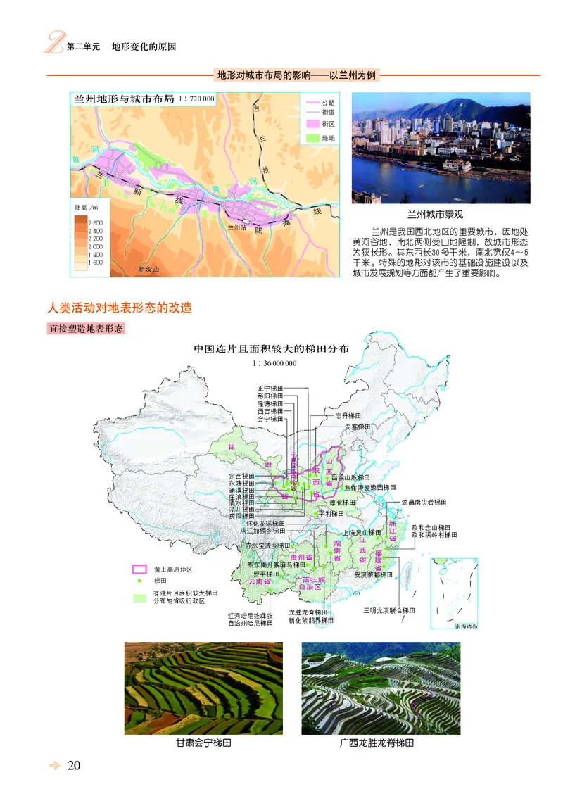 配鲁教版《地理图册》选择性必修1_高中三年全科资料_高中_高中电子教材_高中地理_地理图册_配鲁教版