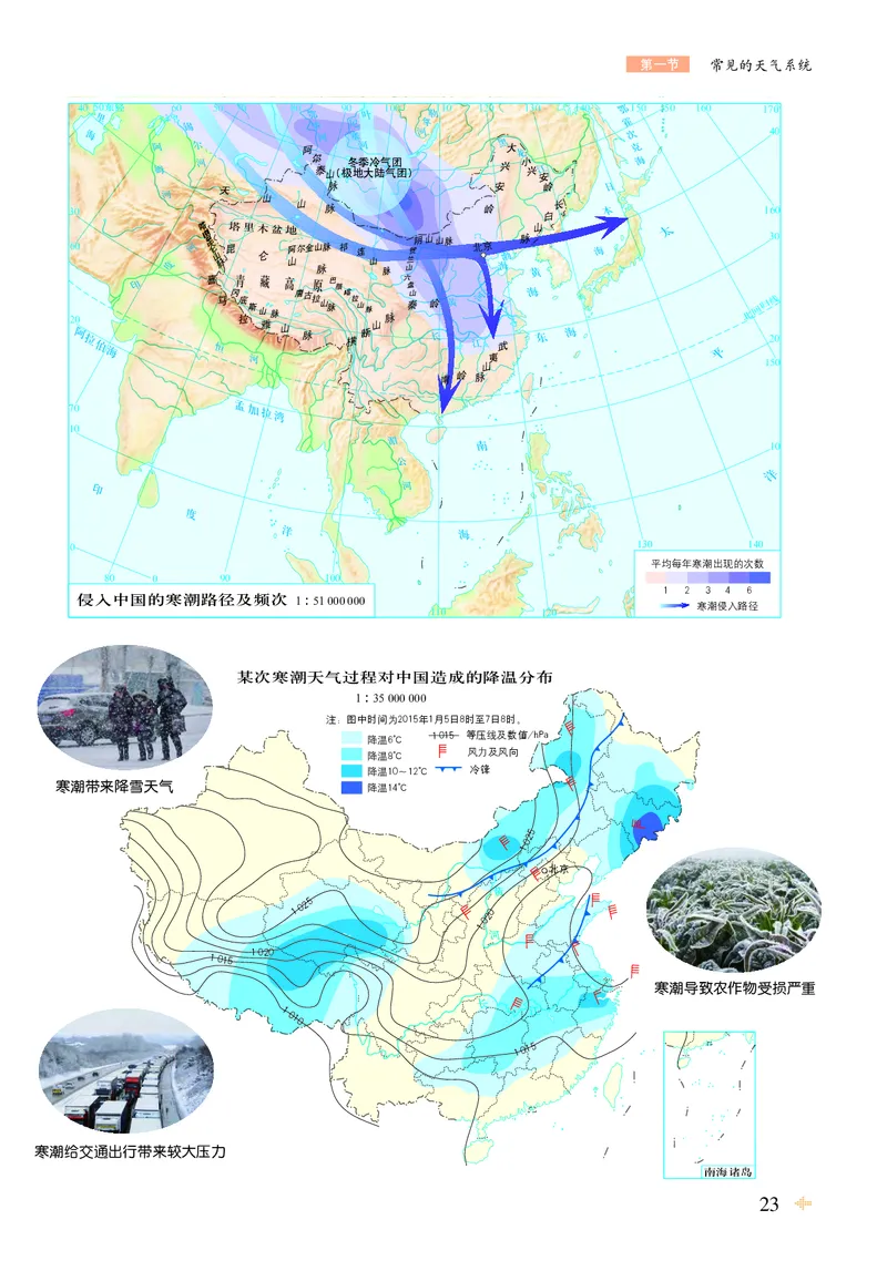 配鲁教版《地理图册》选择性必修1_高中三年全科资料_高中_高中电子教材_高中地理_地理图册_配鲁教版