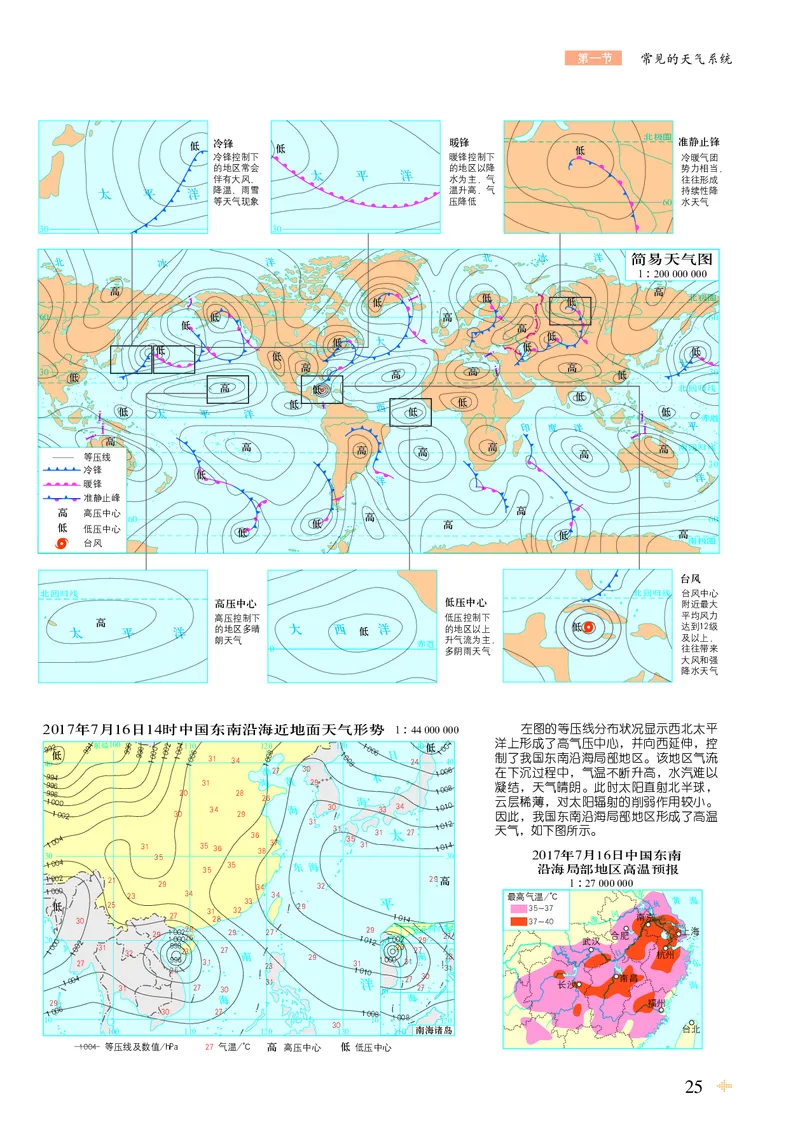 配鲁教版《地理图册》选择性必修1_高中三年全科资料_高中_高中电子教材_高中地理_地理图册_配鲁教版
