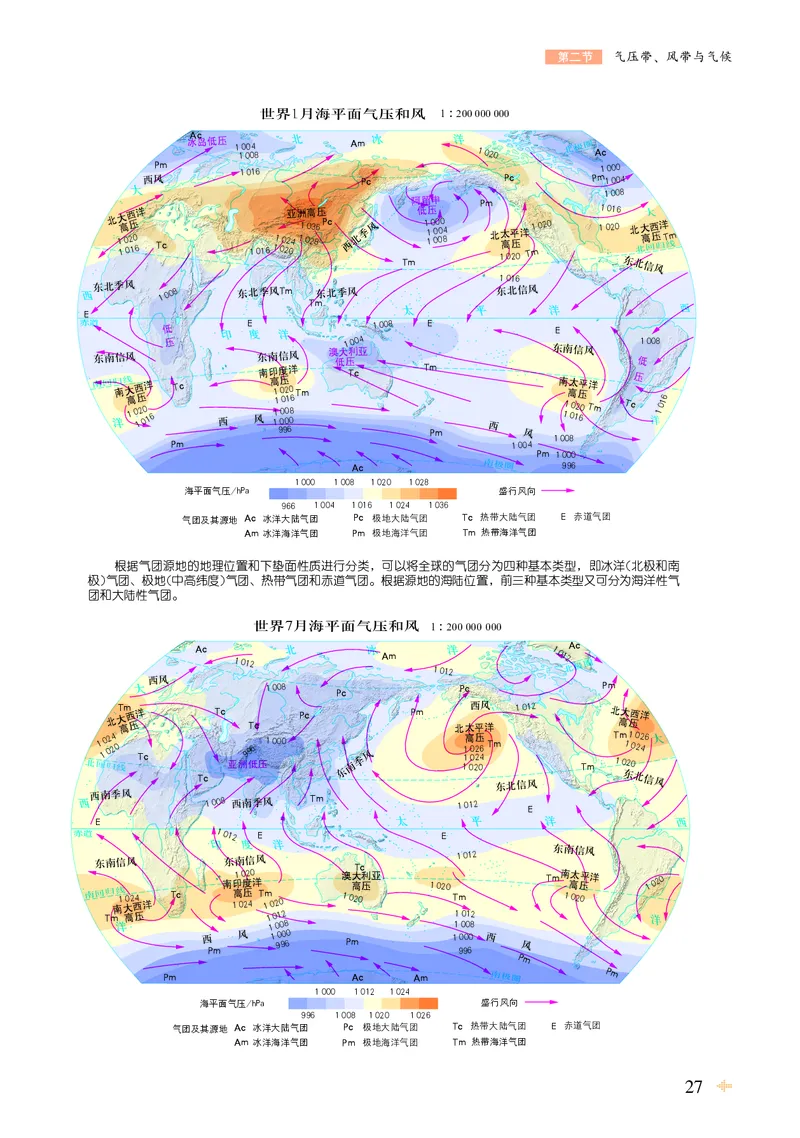 配鲁教版《地理图册》选择性必修1_高中三年全科资料_高中_高中电子教材_高中地理_地理图册_配鲁教版