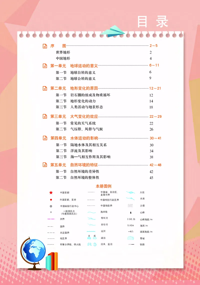 配鲁教版《地理图册》选择性必修1_高中三年全科资料_高中_高中电子教材_高中地理_地理图册_配鲁教版
