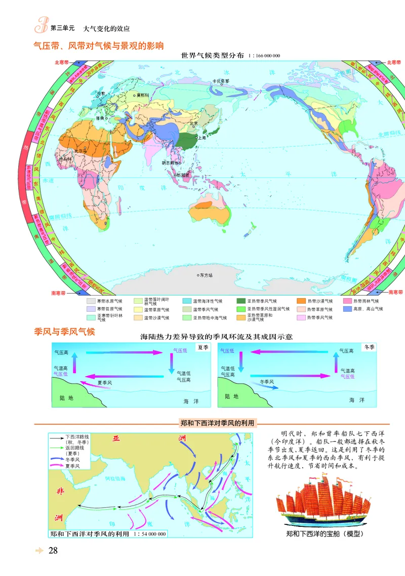 配鲁教版《地理图册》选择性必修1_高中三年全科资料_高中_高中电子教材_高中地理_地理图册_配鲁教版