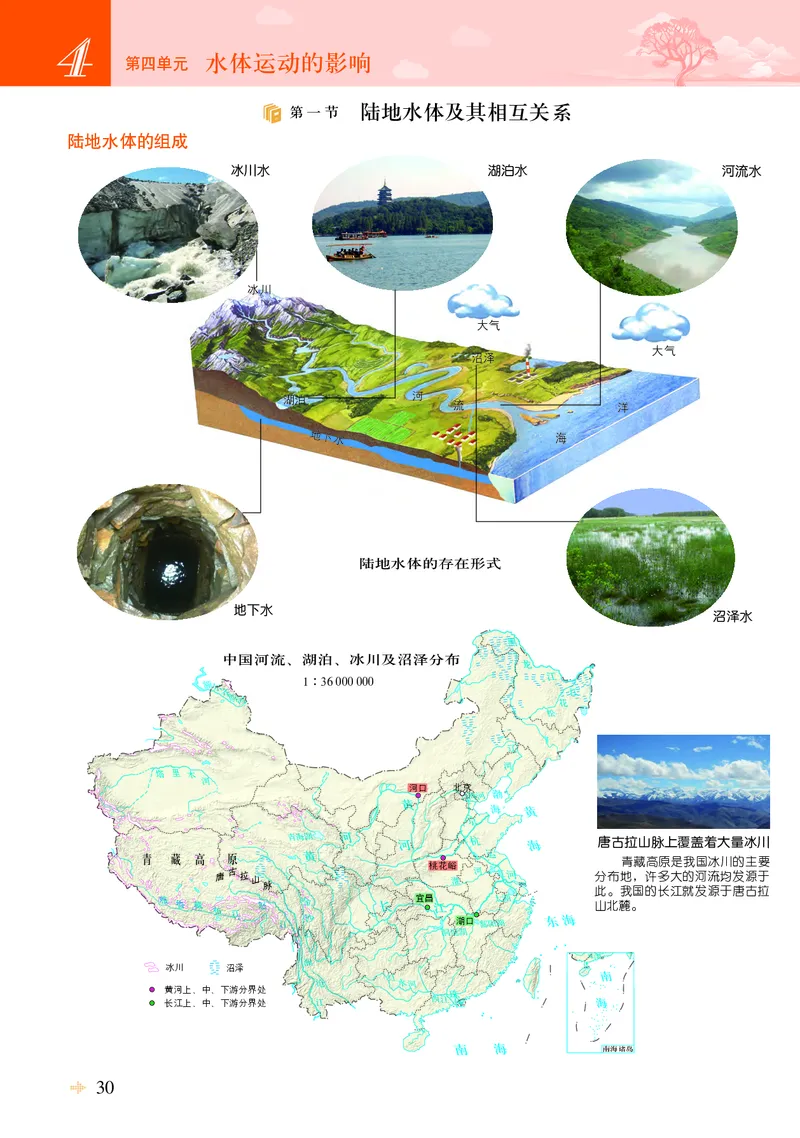 配鲁教版《地理图册》选择性必修1_高中三年全科资料_高中_高中电子教材_高中地理_地理图册_配鲁教版