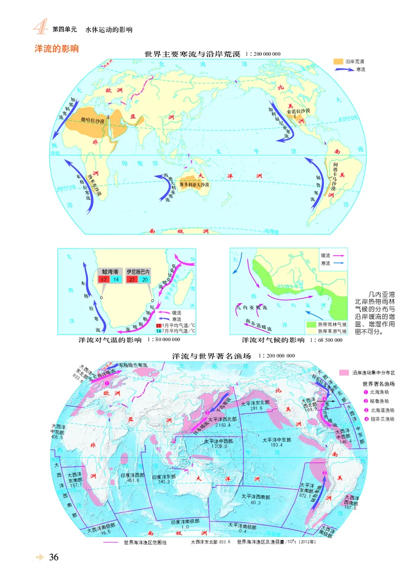 配鲁教版《地理图册》选择性必修1_高中三年全科资料_高中_高中电子教材_高中地理_地理图册_配鲁教版