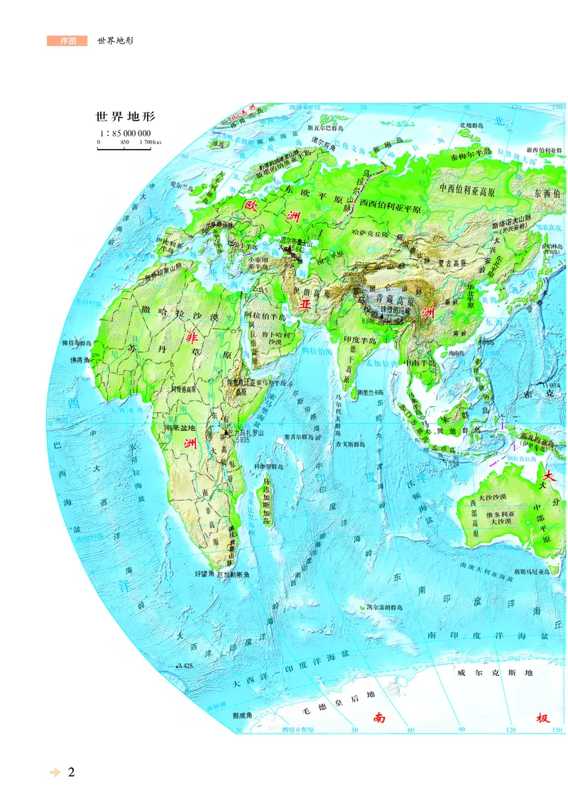 配鲁教版《地理图册》选择性必修1_高中三年全科资料_高中_高中电子教材_高中地理_地理图册_配鲁教版