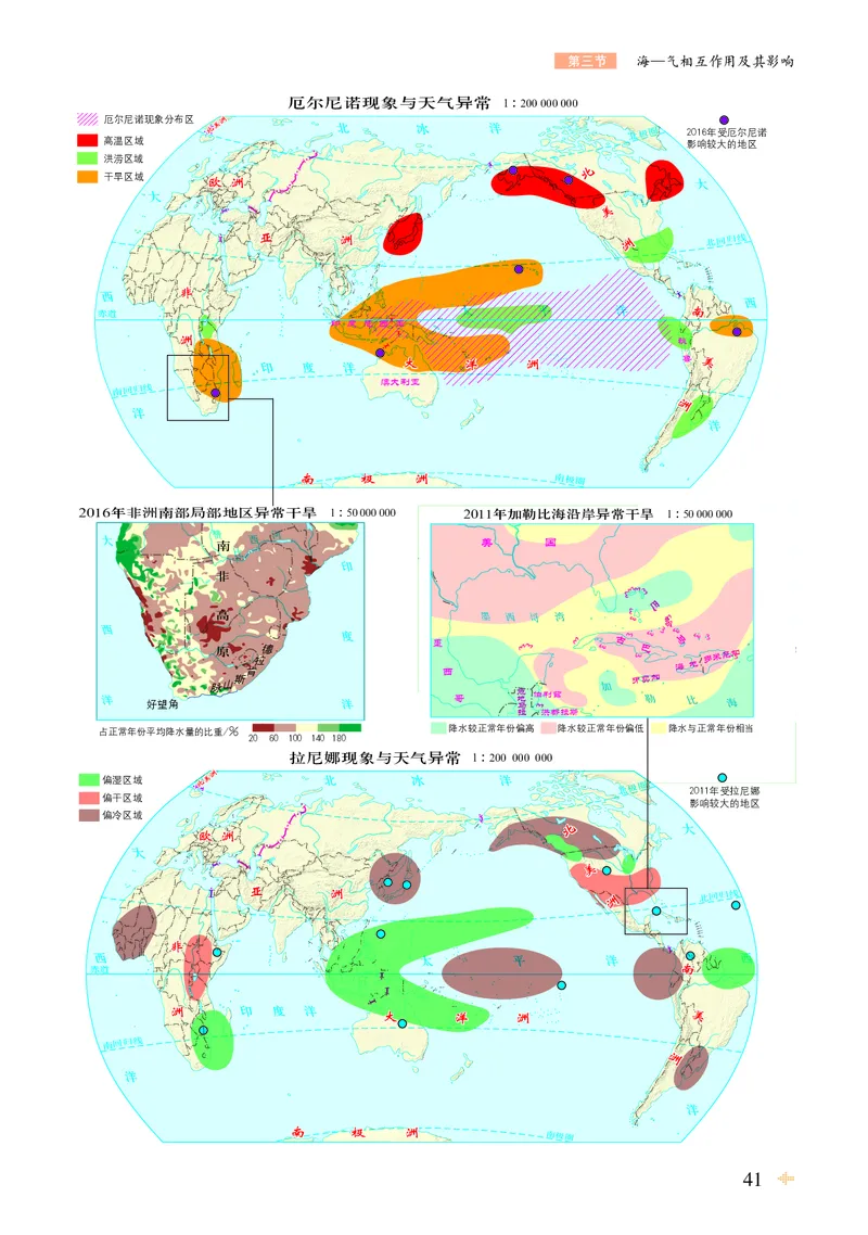配鲁教版《地理图册》选择性必修1_高中三年全科资料_高中_高中电子教材_高中地理_地理图册_配鲁教版