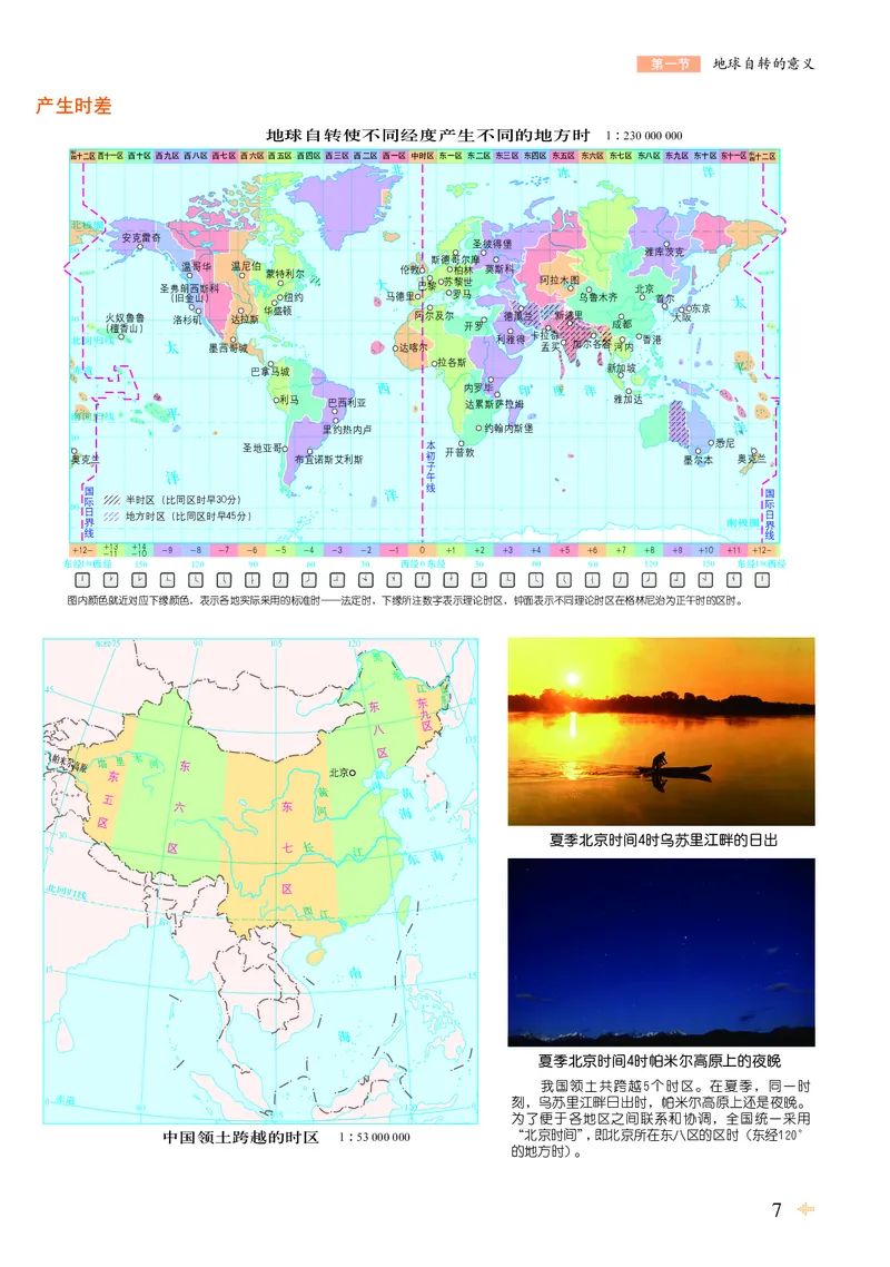 配鲁教版《地理图册》选择性必修1_高中三年全科资料_高中_高中电子教材_高中地理_地理图册_配鲁教版