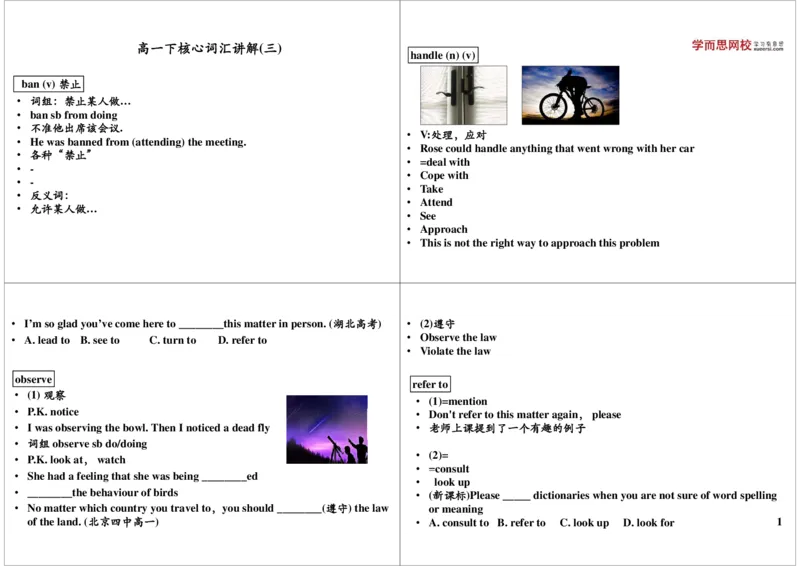 讲义_高中三年全科资料_高中_60课时学完高中英语_60课时学完高中全部英语（上）_第32讲高一下核心词汇讲解（三）