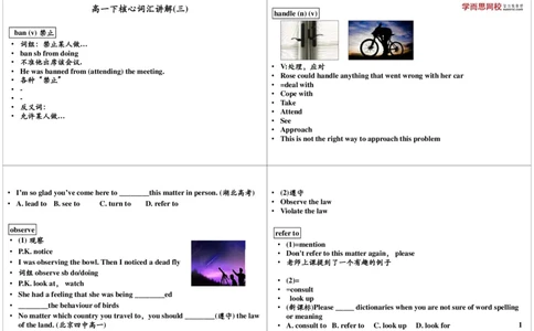 讲义_高中三年全科资料_高中_60课时学完高中英语_60课时学完高中全部英语（上）_第32讲高一下核心词汇讲解（三）