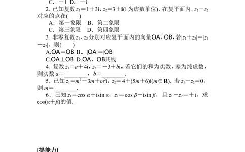 课时作业(十四)公众号dc008免费分享_高中三年全科资料_高中_高中数学《课时作业》Word版(1)_人教A版_数学&middot;必修第二册（RJ-A版）_数学&middot;必修第二册（RJ-A版）_课时作业WORD