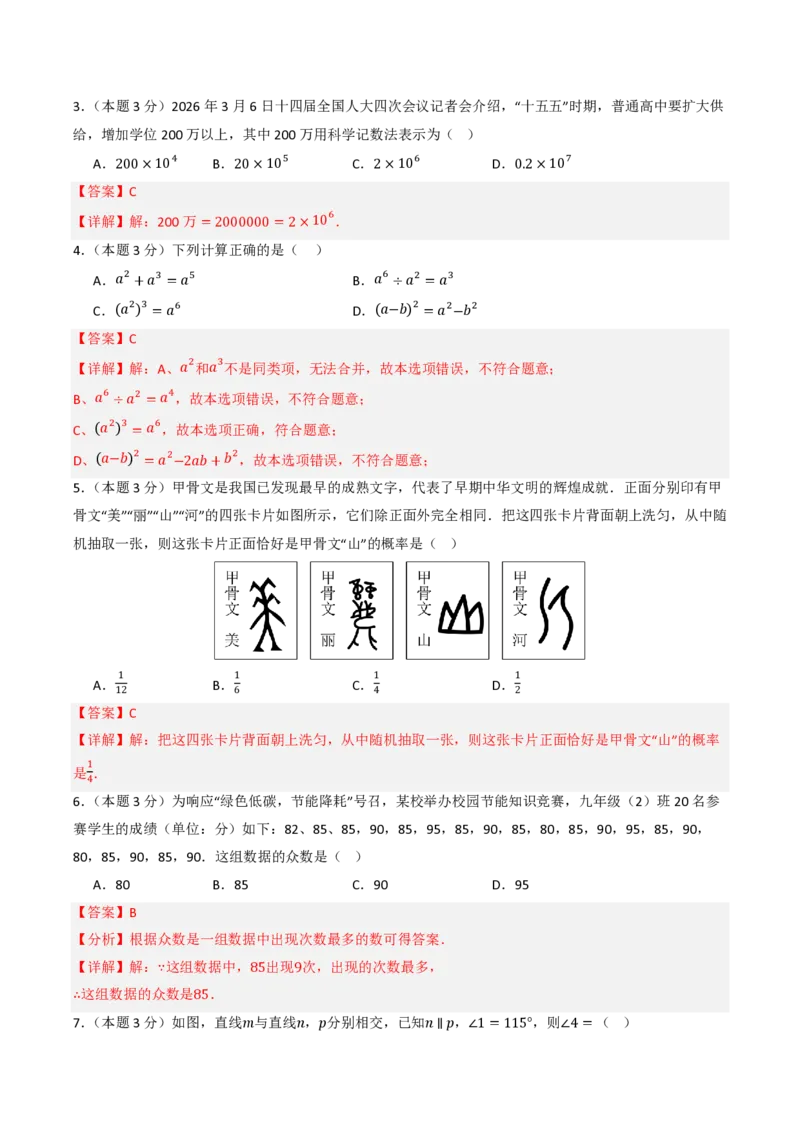 2026年中考数学模拟猜题卷(长沙卷）（解析版）_中考押题2026《中考押题》系列（9科全套实时更新中）_2026年中考数学模拟猜题卷(长沙卷）2026年中考数学二轮复习讲练测