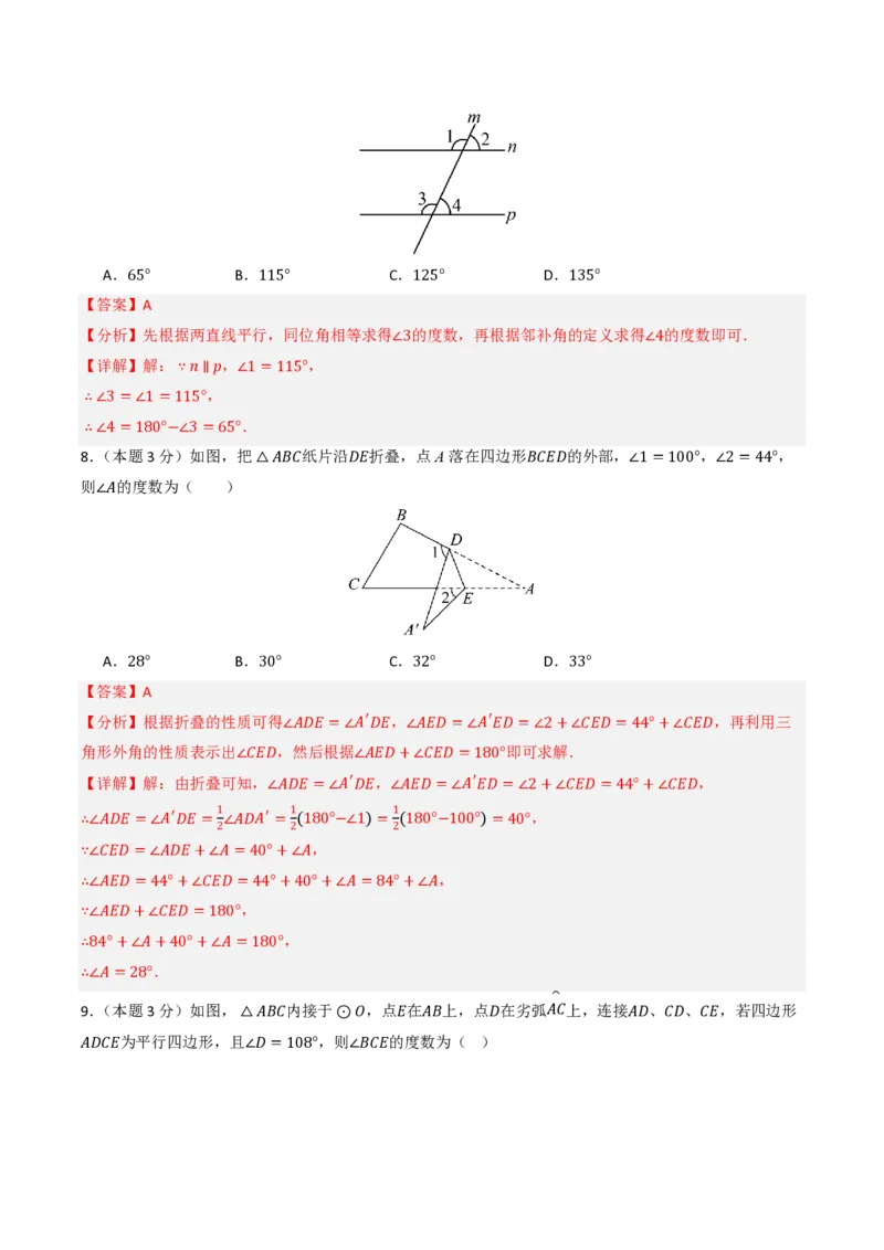 2026年中考数学模拟猜题卷(长沙卷）（解析版）_中考押题2026《中考押题》系列（9科全套实时更新中）_2026年中考数学模拟猜题卷(长沙卷）2026年中考数学二轮复习讲练测