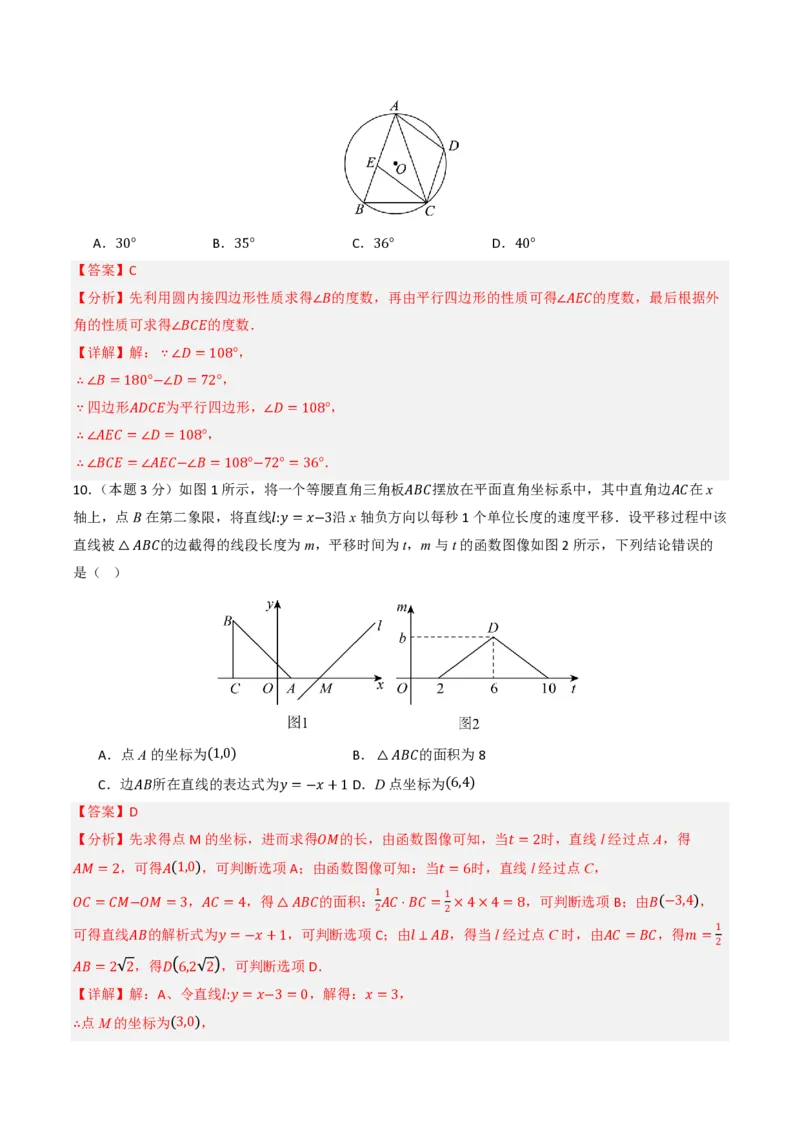 2026年中考数学模拟猜题卷(长沙卷）（解析版）_中考押题2026《中考押题》系列（9科全套实时更新中）_2026年中考数学模拟猜题卷(长沙卷）2026年中考数学二轮复习讲练测