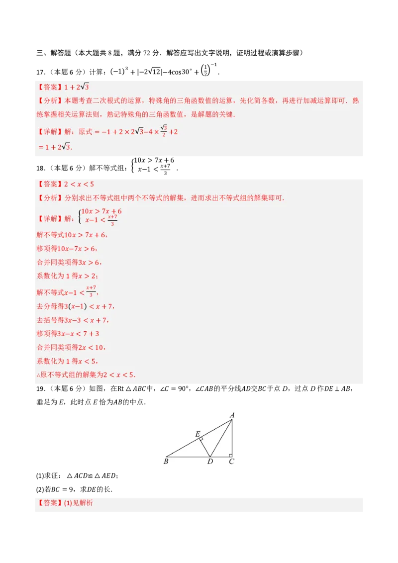 2026年中考数学模拟猜题卷(长沙卷）（解析版）_中考押题2026《中考押题》系列（9科全套实时更新中）_2026年中考数学模拟猜题卷(长沙卷）2026年中考数学二轮复习讲练测