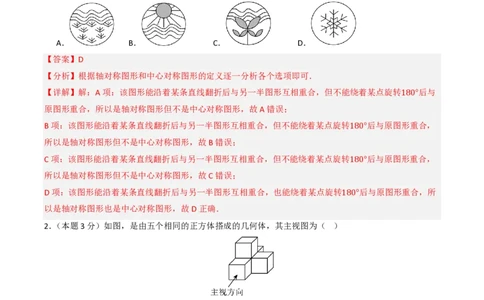 2026年中考数学模拟猜题卷(长沙卷）（解析版）_中考押题2026《中考押题》系列（9科全套实时更新中）_2026年中考数学模拟猜题卷(长沙卷）2026年中考数学二轮复习讲练测