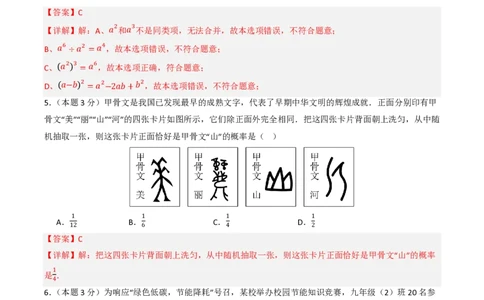 2026年中考数学模拟猜题卷(长沙卷）（解析版）_中考押题2026《中考押题》系列（9科全套实时更新中）_2026年中考数学模拟猜题卷(长沙卷）2026年中考数学二轮复习讲练测